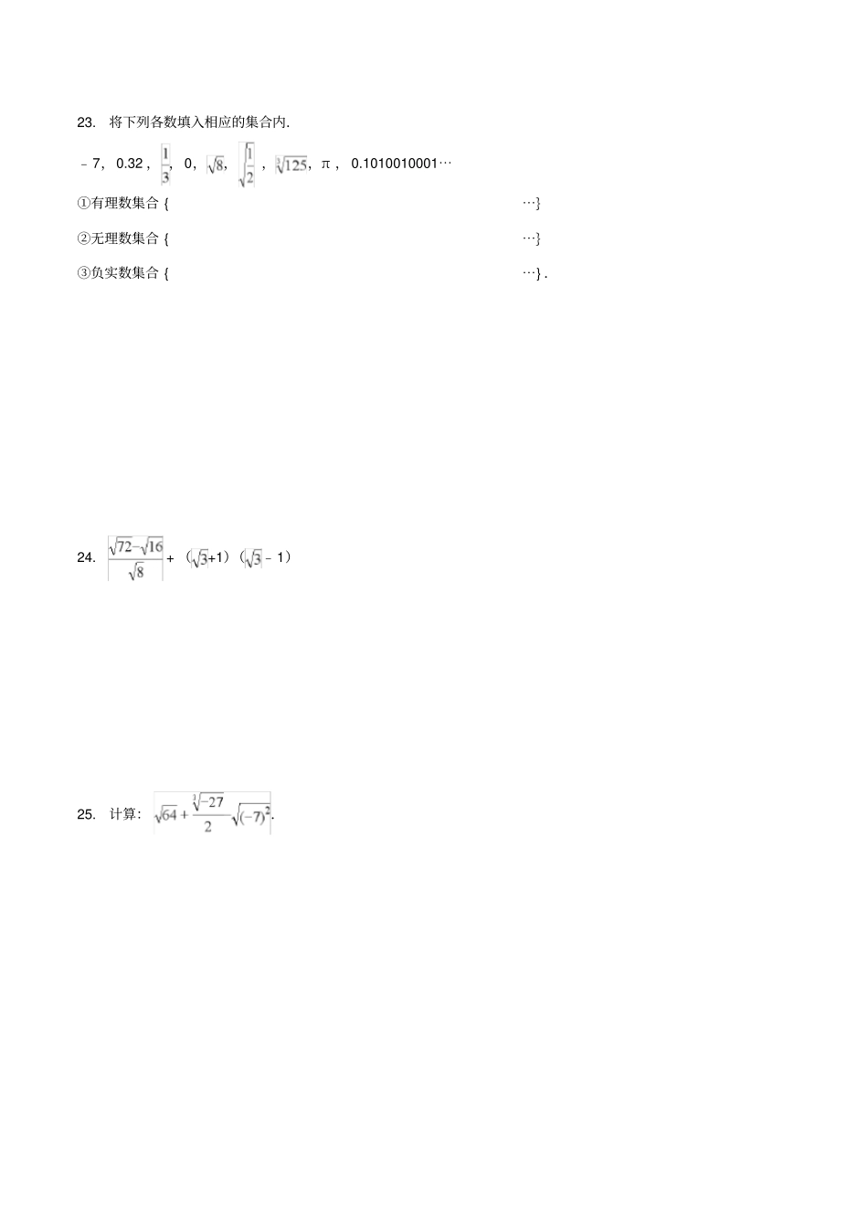 八年级数学上册实数6实数作业设计新版北师大版_第3页