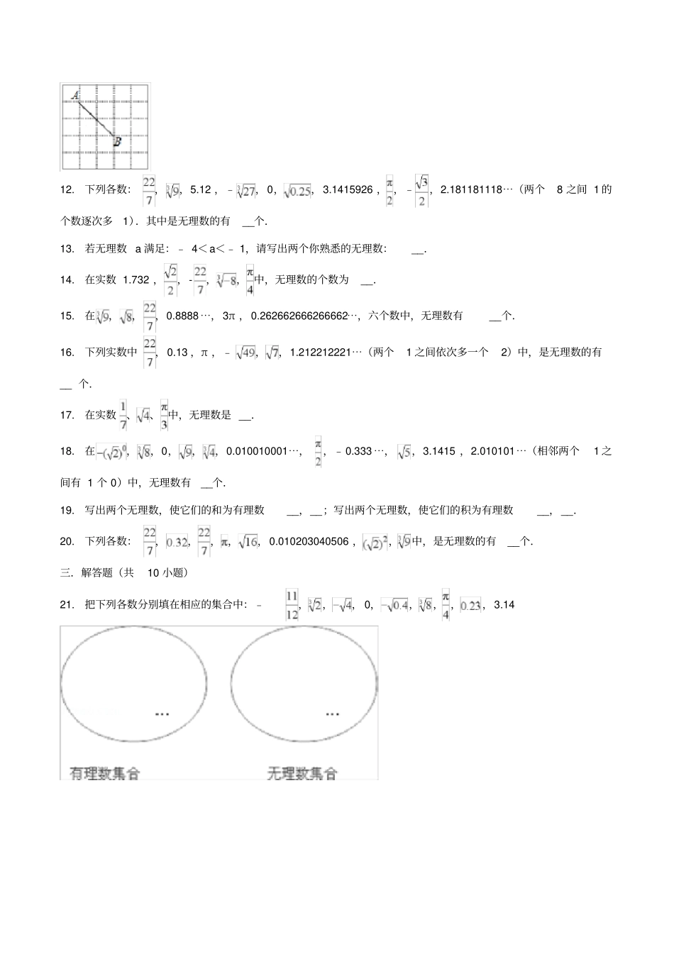 八年级数学上册实数1认识无理数作业设计新版北师大版_第2页