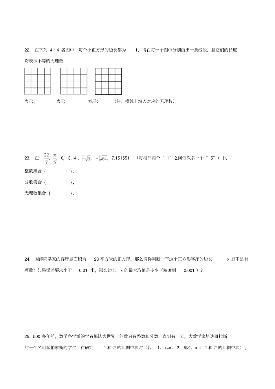 八年级数学上册实数1认识无理数作业设计新版北师大版_第3页