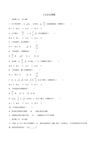 八年级数学上册实数1认识无理数作业设计新版北师大版