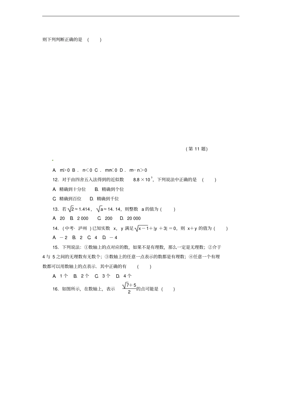 八年级数学上册实数达标检测卷新版冀教版_第2页