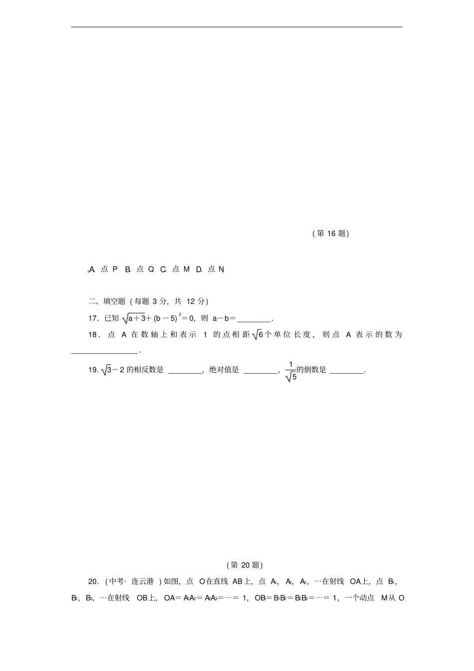 八年级数学上册实数达标检测卷新版冀教版_第3页