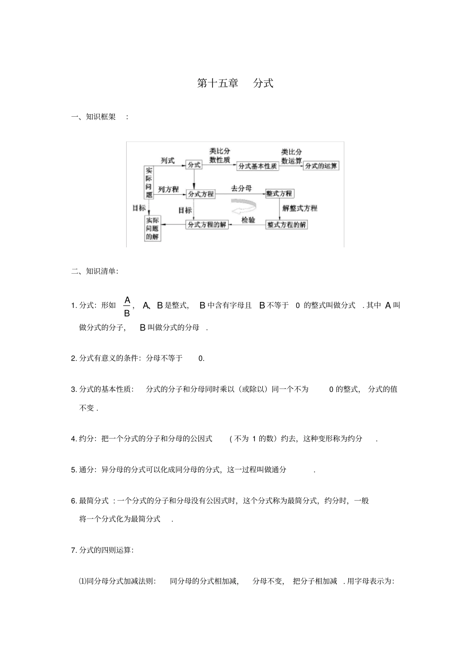 八年级数学上册分式知识点总结新版新人教版_第1页