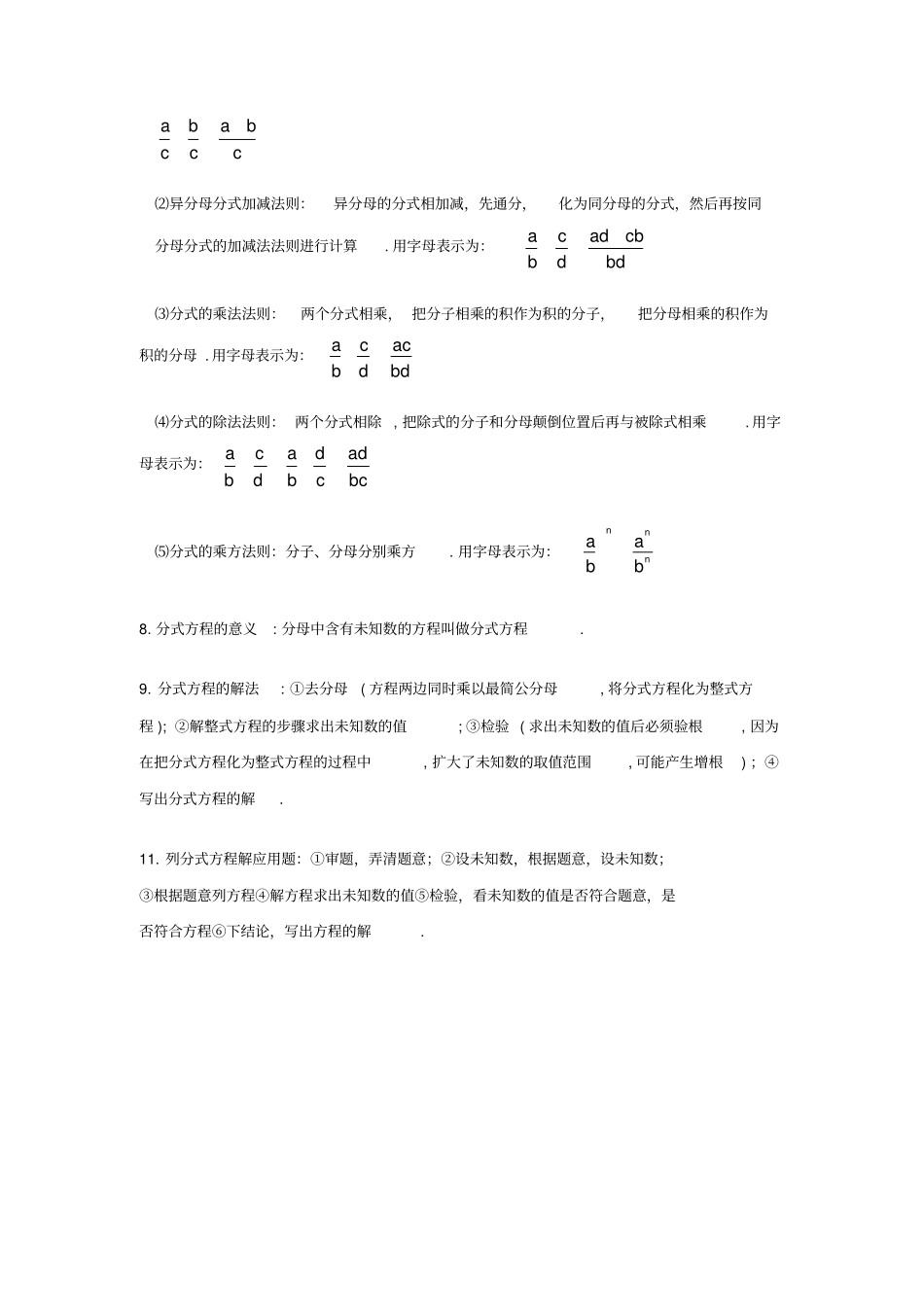 八年级数学上册分式知识点总结新版新人教版_第2页