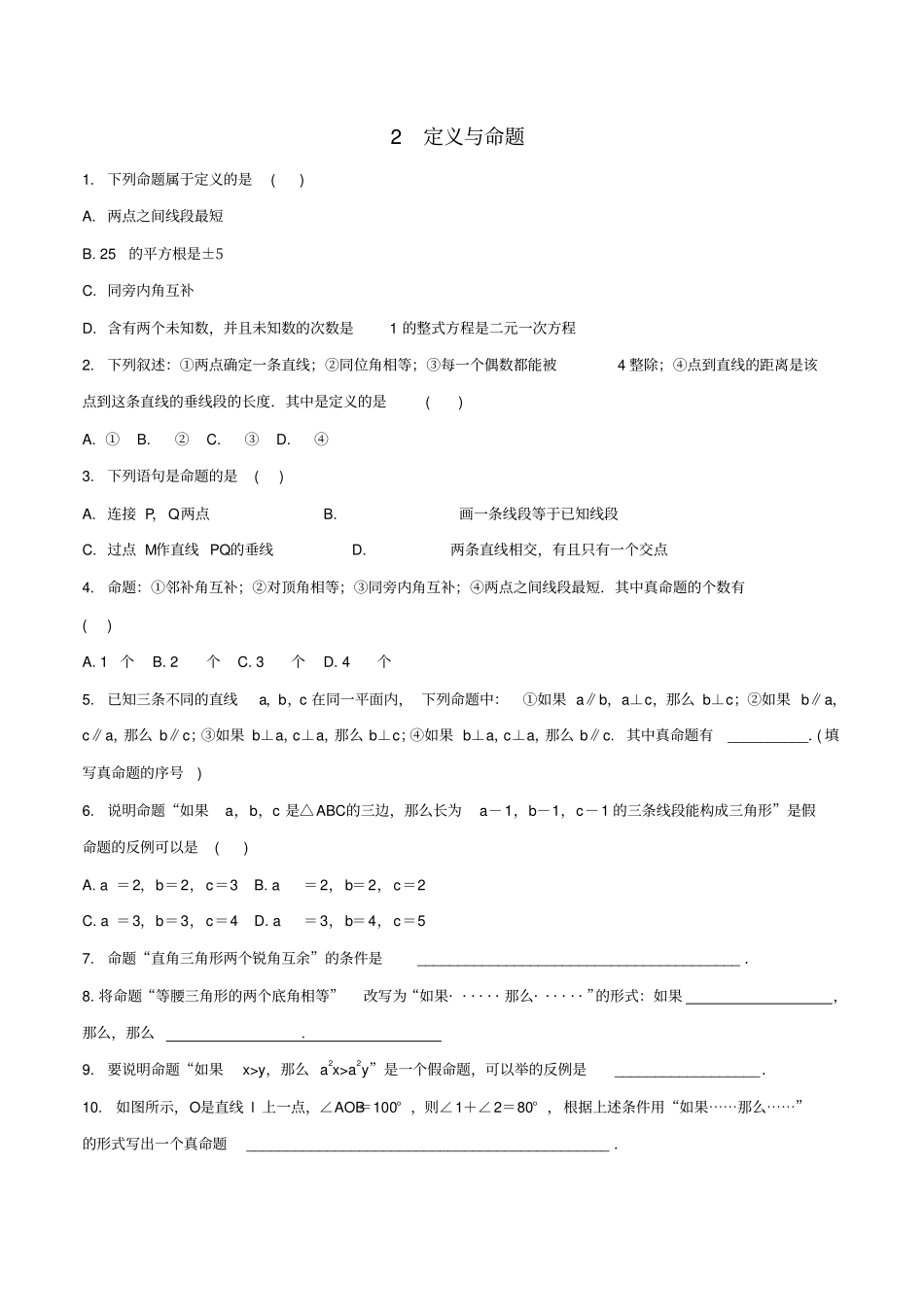 八年级数学上册平行线的证明2定义与命题作业设计新版北师大版_第1页