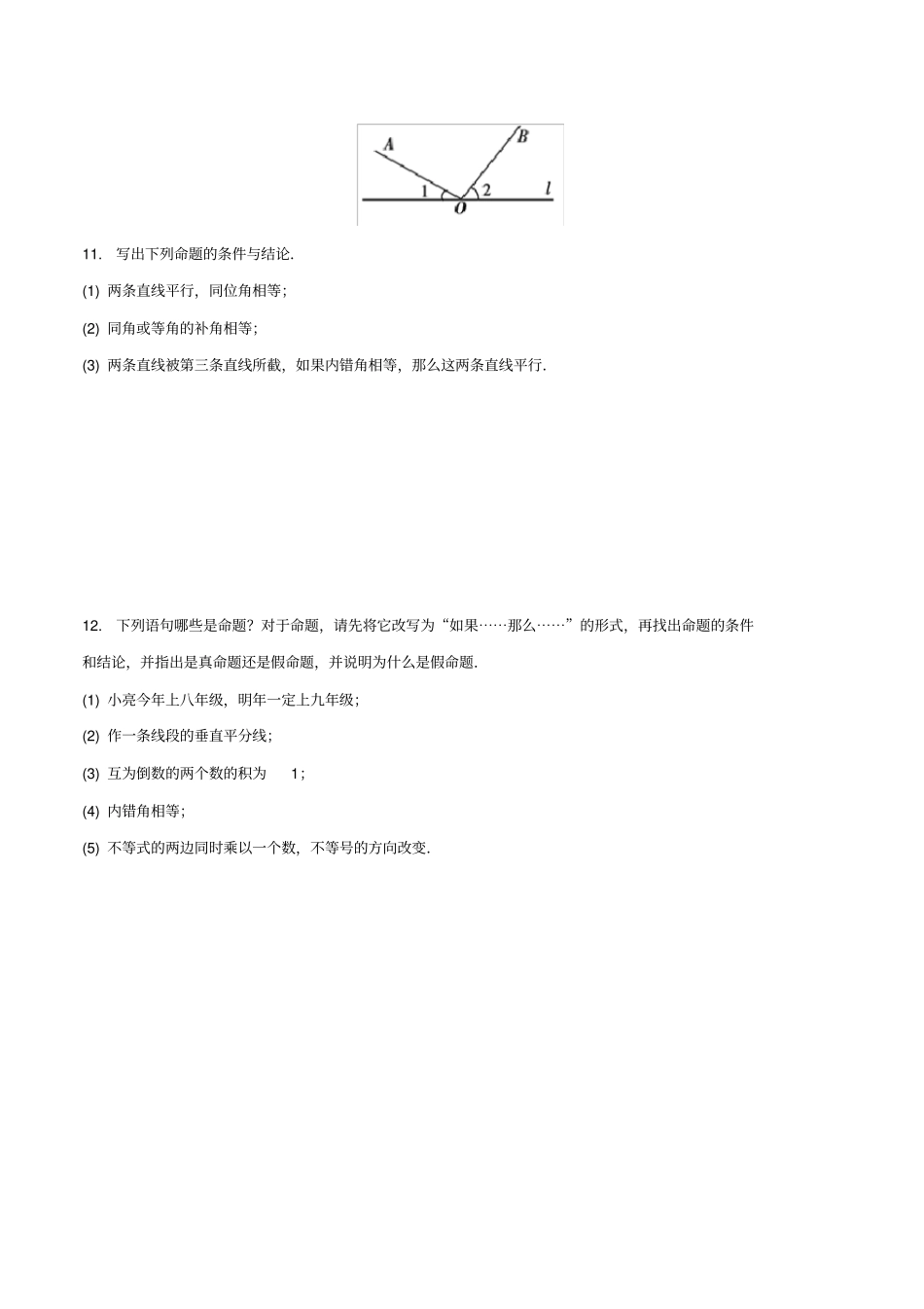 八年级数学上册平行线的证明2定义与命题作业设计新版北师大版_第2页