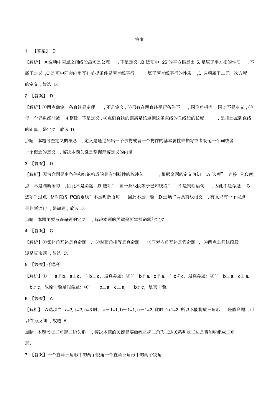 八年级数学上册平行线的证明2定义与命题作业设计新版北师大版_第3页
