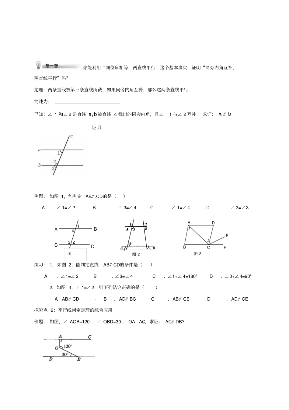 八年级数学上册平行线的证明73平行线的判定学案无解答新版北师大版_第2页