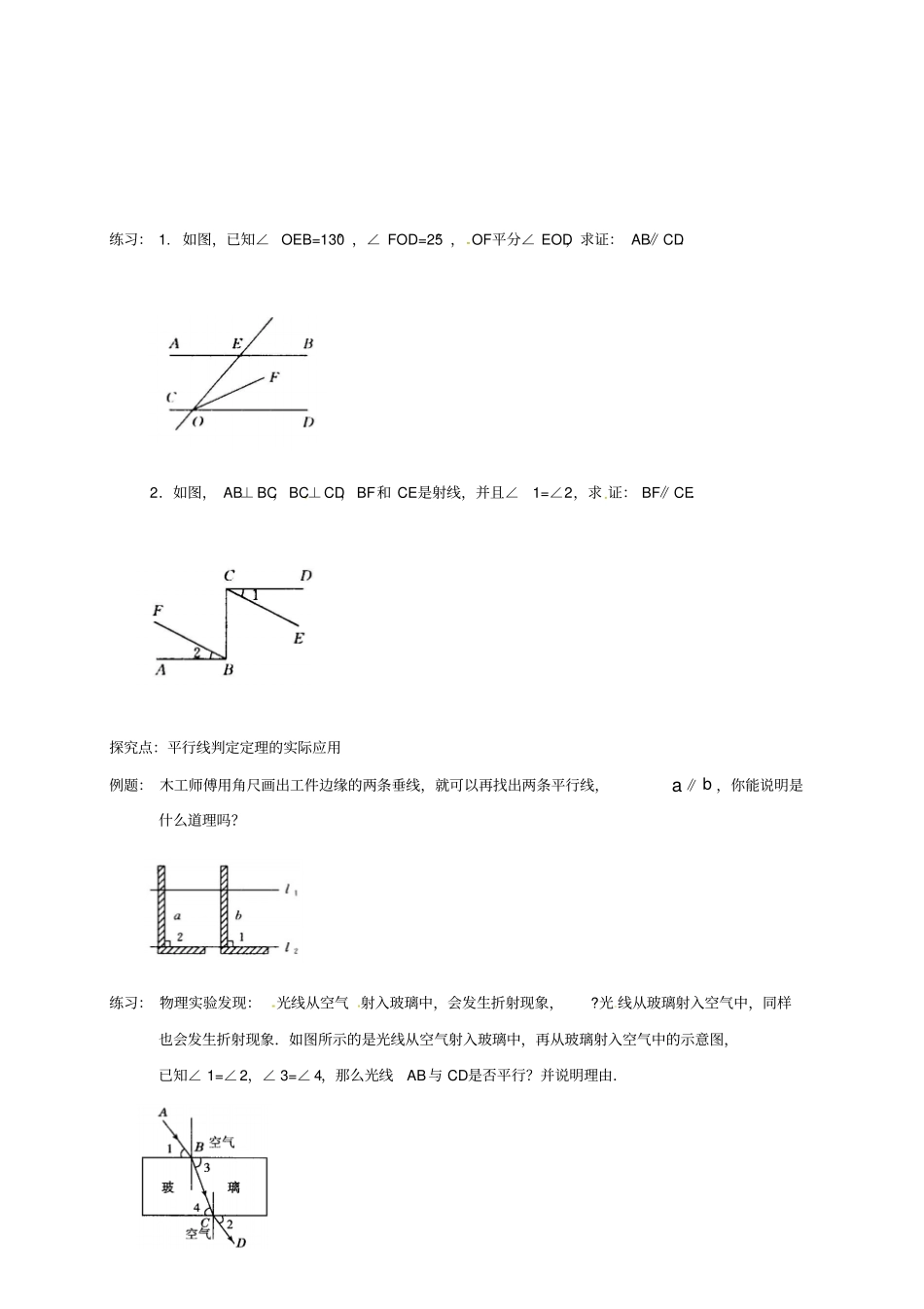 八年级数学上册平行线的证明73平行线的判定学案无解答新版北师大版_第3页