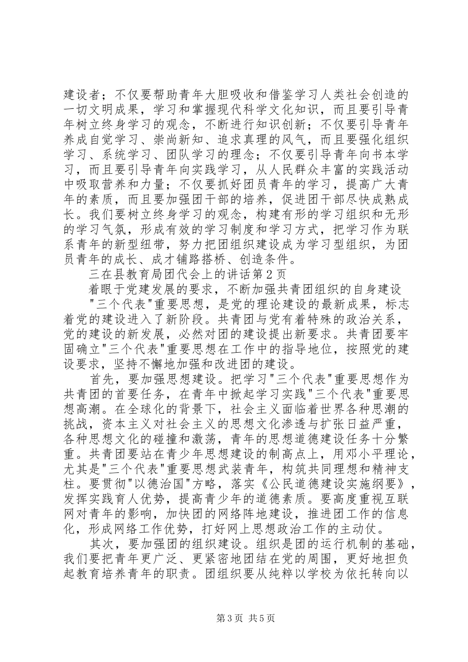 在县教育局团代会上的讲话发言_第3页