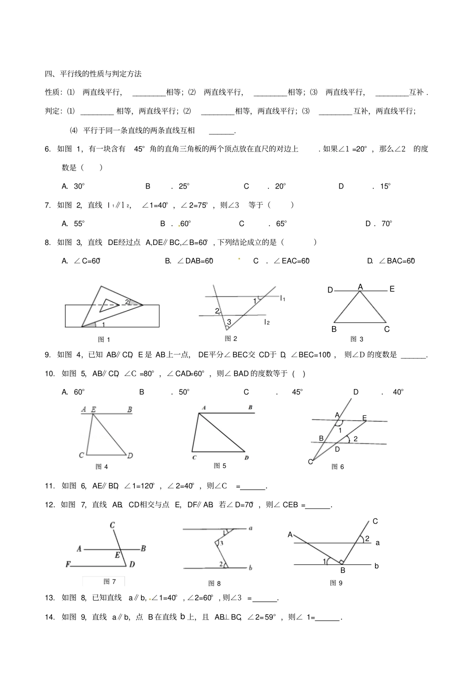 八年级数学上册平行线的证明回顾思考学案无解答新版北师大版_第2页