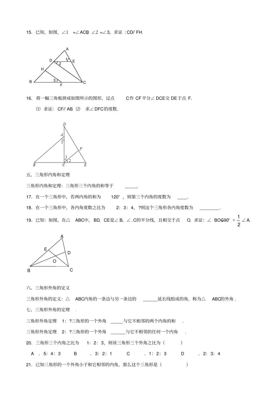 八年级数学上册平行线的证明回顾思考学案无解答新版北师大版_第3页