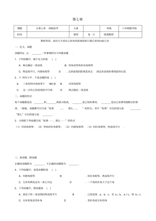 八年级数学上册平行线的证明回顾思考学案无解答新版北师大版
