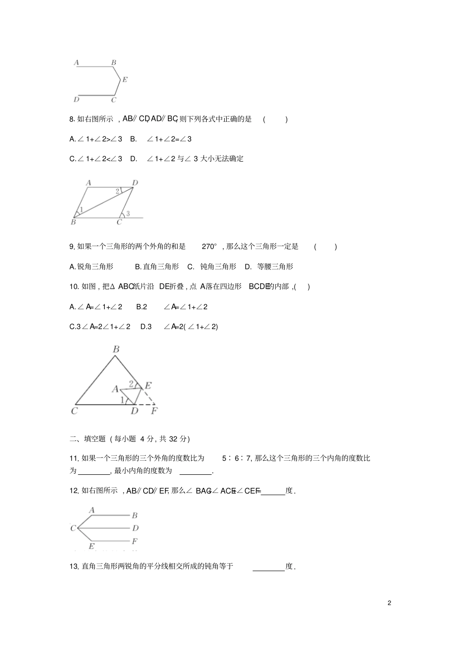 八年级数学上册平行线的证明质量评价新版北师大版_第2页