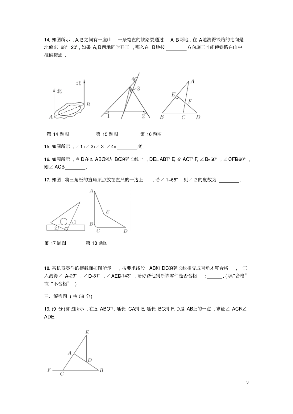 八年级数学上册平行线的证明质量评价新版北师大版_第3页