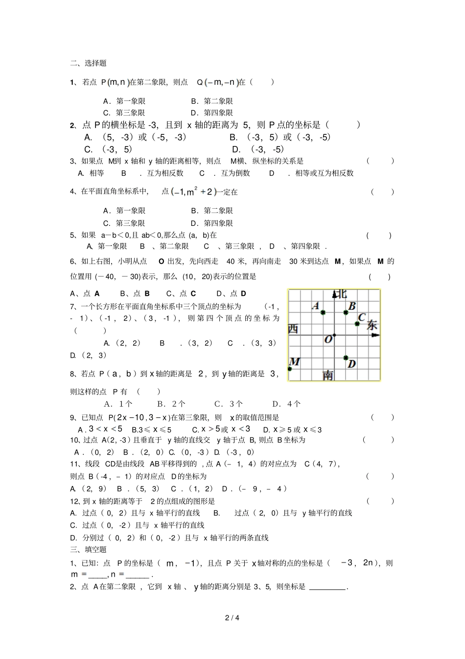 八年级数学上册平面直角坐标系知识点及同步测验题_第2页