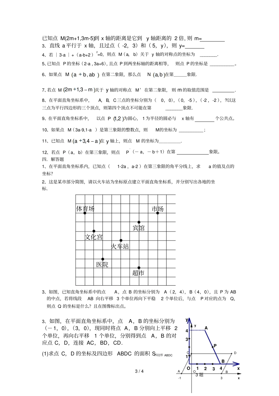 八年级数学上册平面直角坐标系知识点及同步测验题_第3页