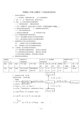 八年级数学上册平面直角坐标系知识点及同步测验题