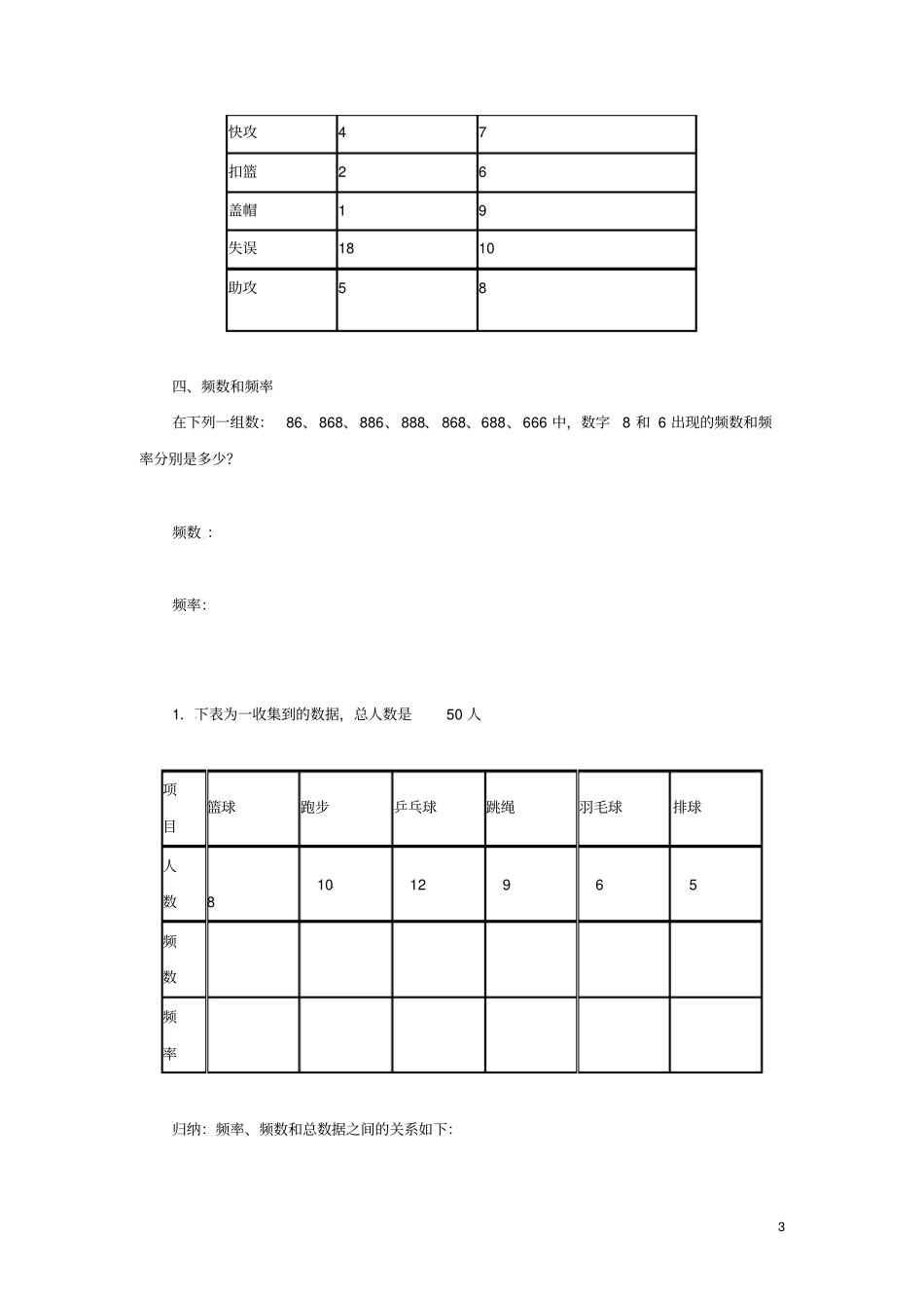 八年级数学上册数据的收集与表示11数据的收集导学案新版华东师大版_第3页