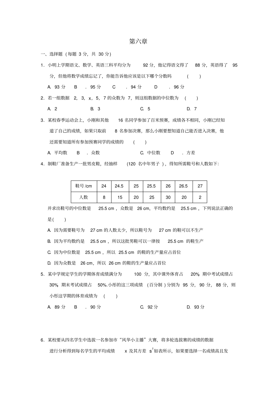 八年级数学上册数据的分析达标测试卷北师大版_第1页