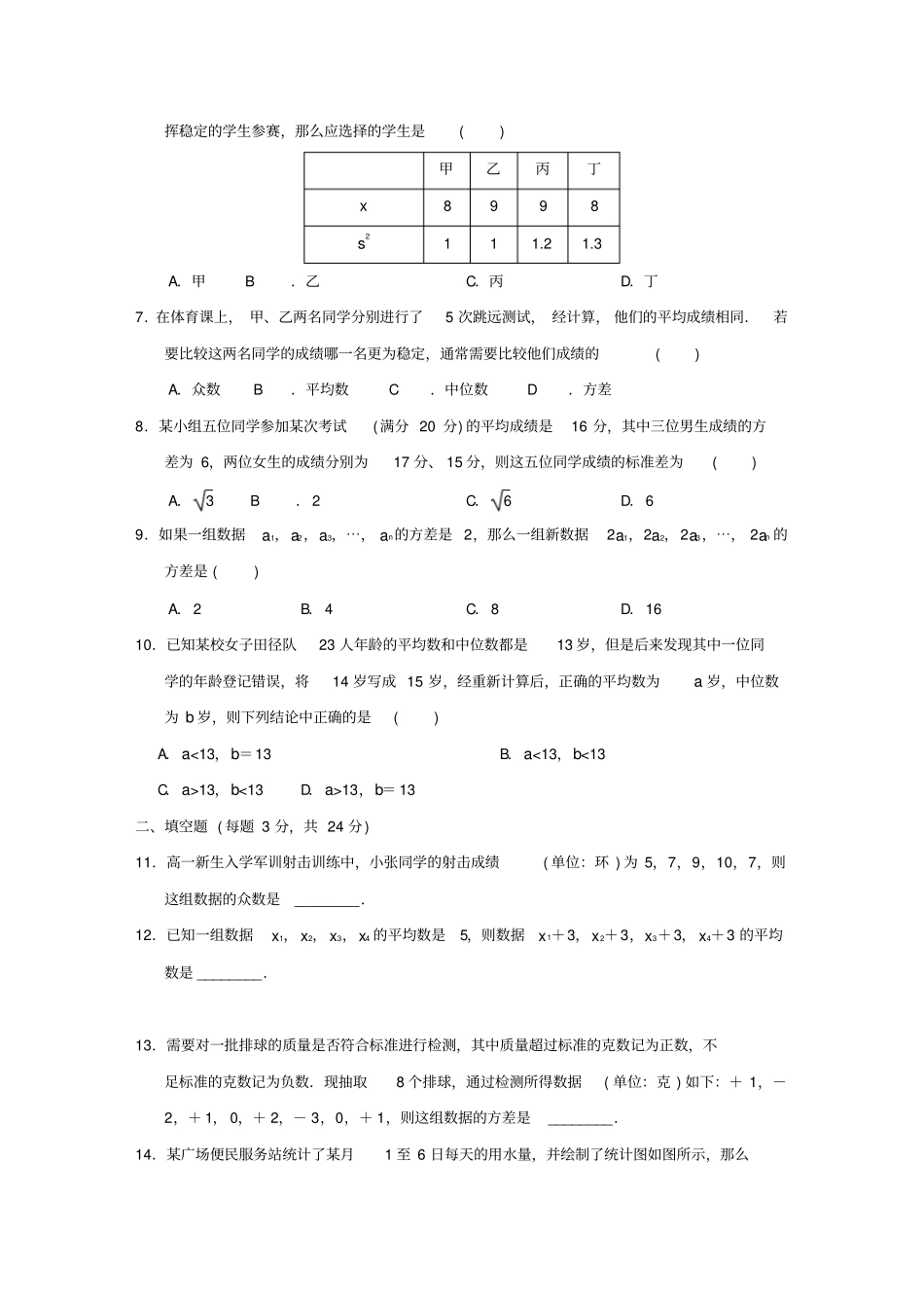 八年级数学上册数据的分析达标测试卷北师大版_第2页