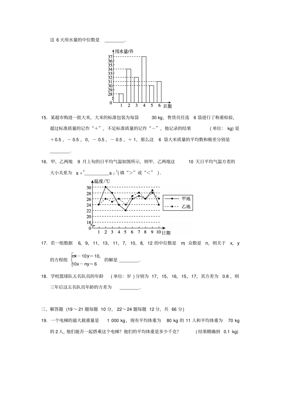 八年级数学上册数据的分析达标测试卷北师大版_第3页