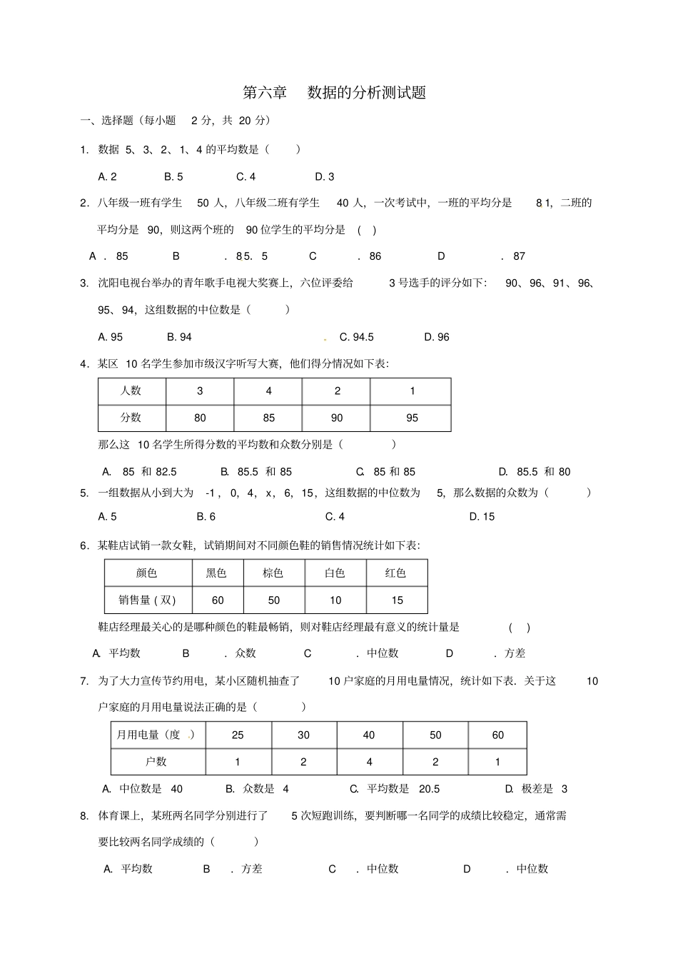 八年级数学上册数据的分析测习题无解答新版北师大版_第1页