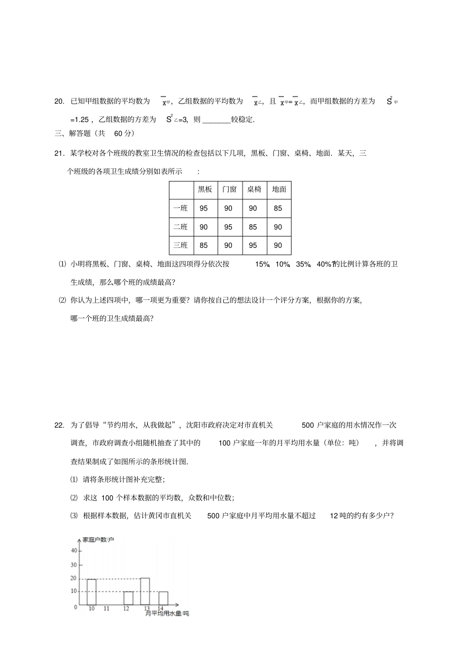 八年级数学上册数据的分析测习题无解答新版北师大版_第3页