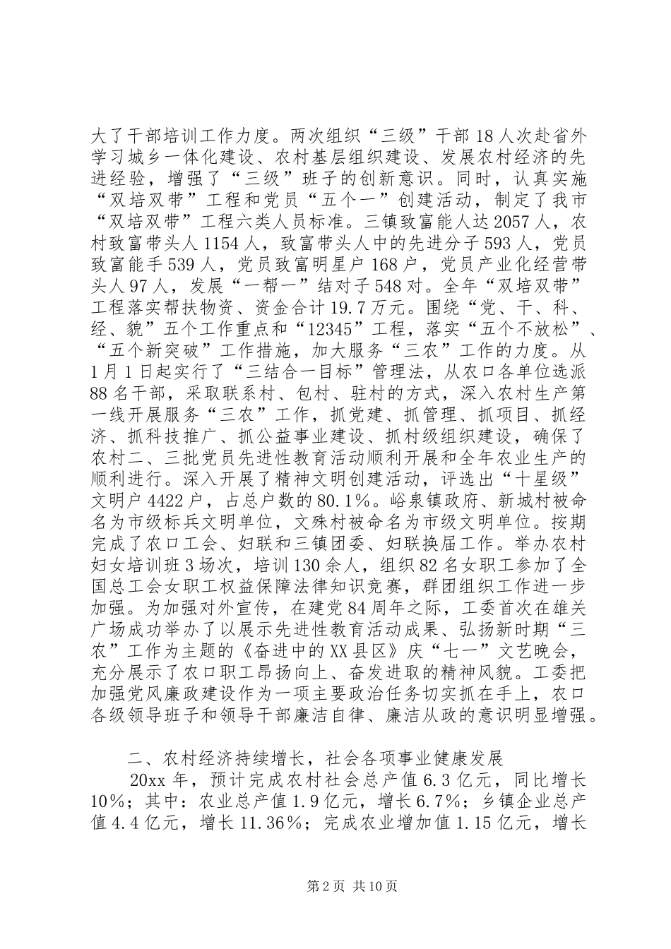 在农业和农村经济工作会议上的讲话发言（行政一把手）_第2页