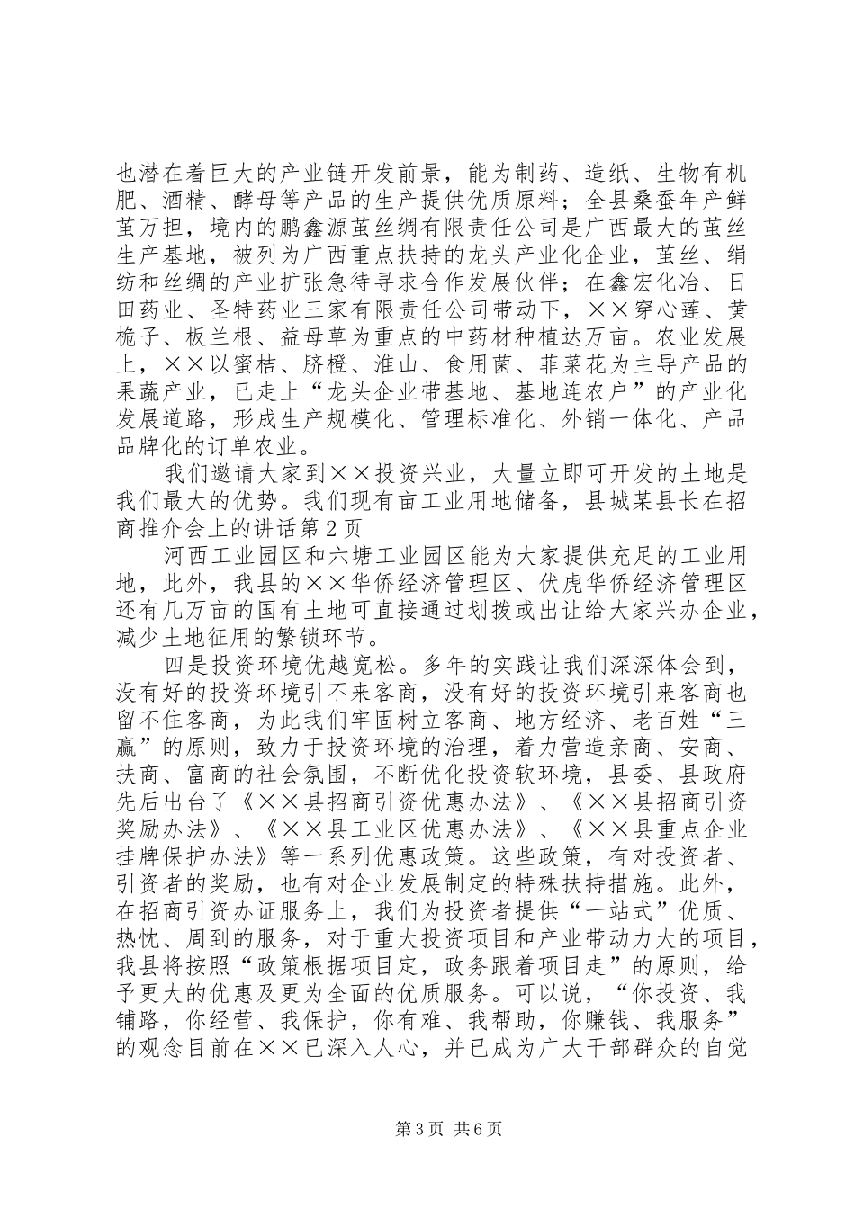 某县长在招商推介会上的讲话发言_第3页