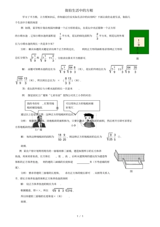 八年级数学上册实数街拍生活中的方根同步辅导素材新版北师大版