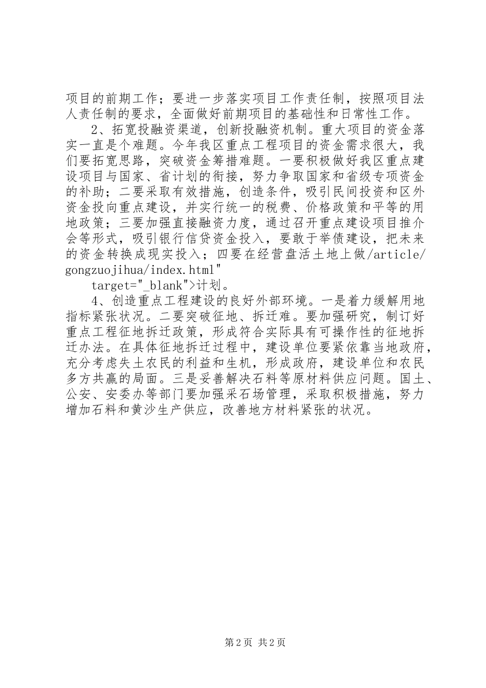 在全县项目建设督查推进会上的讲话发言_第2页