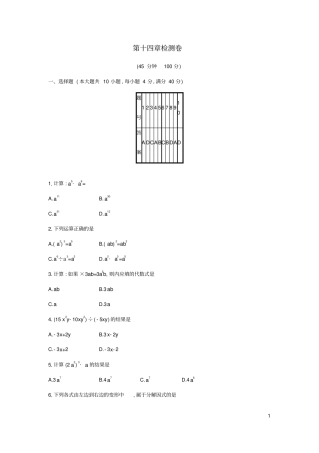 八年级数学上册整式的乘法与因式分解检测卷新版新人教版