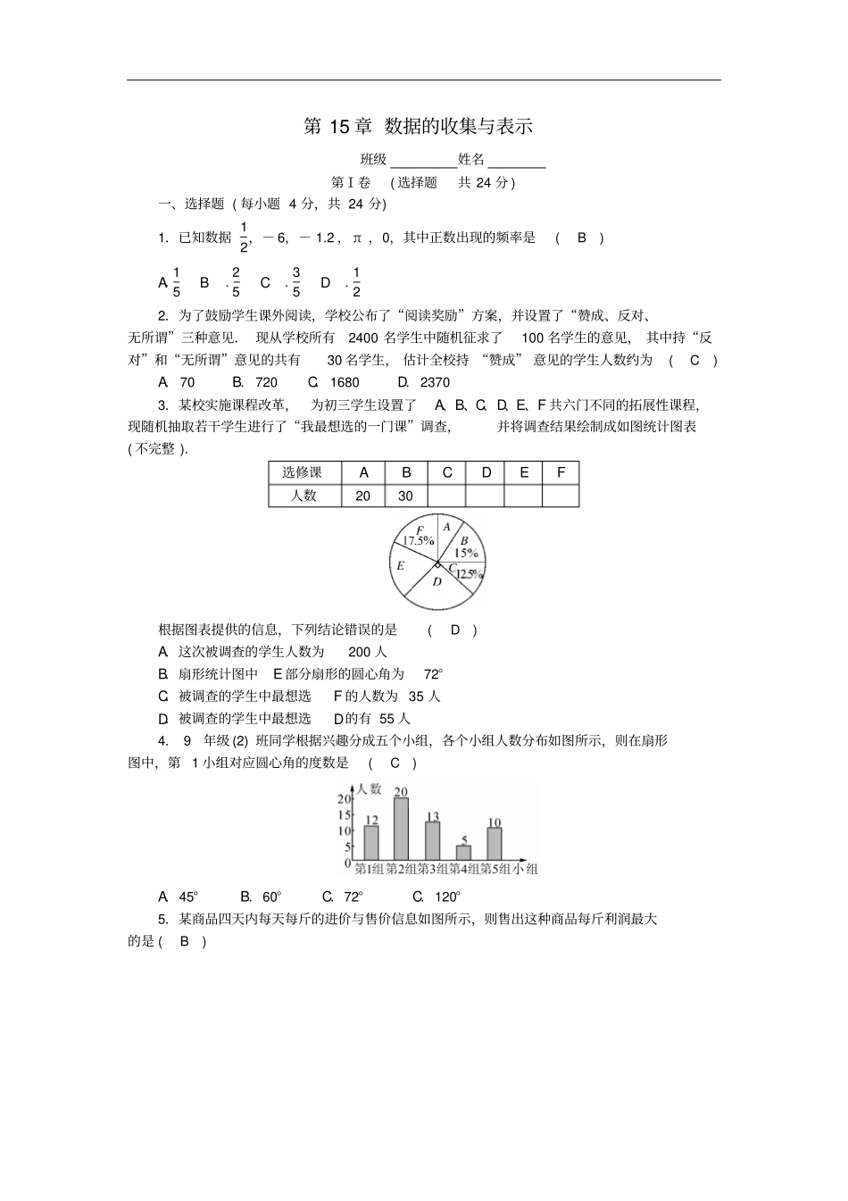 八年级数学上册数据的收集与表示测试题新版华东师大版_第1页