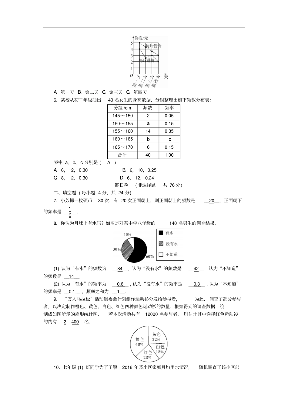 八年级数学上册数据的收集与表示测试题新版华东师大版_第2页