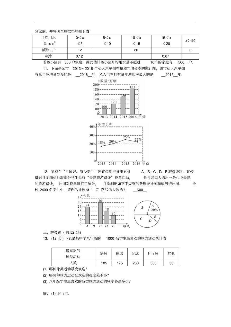 八年级数学上册数据的收集与表示测试题新版华东师大版_第3页