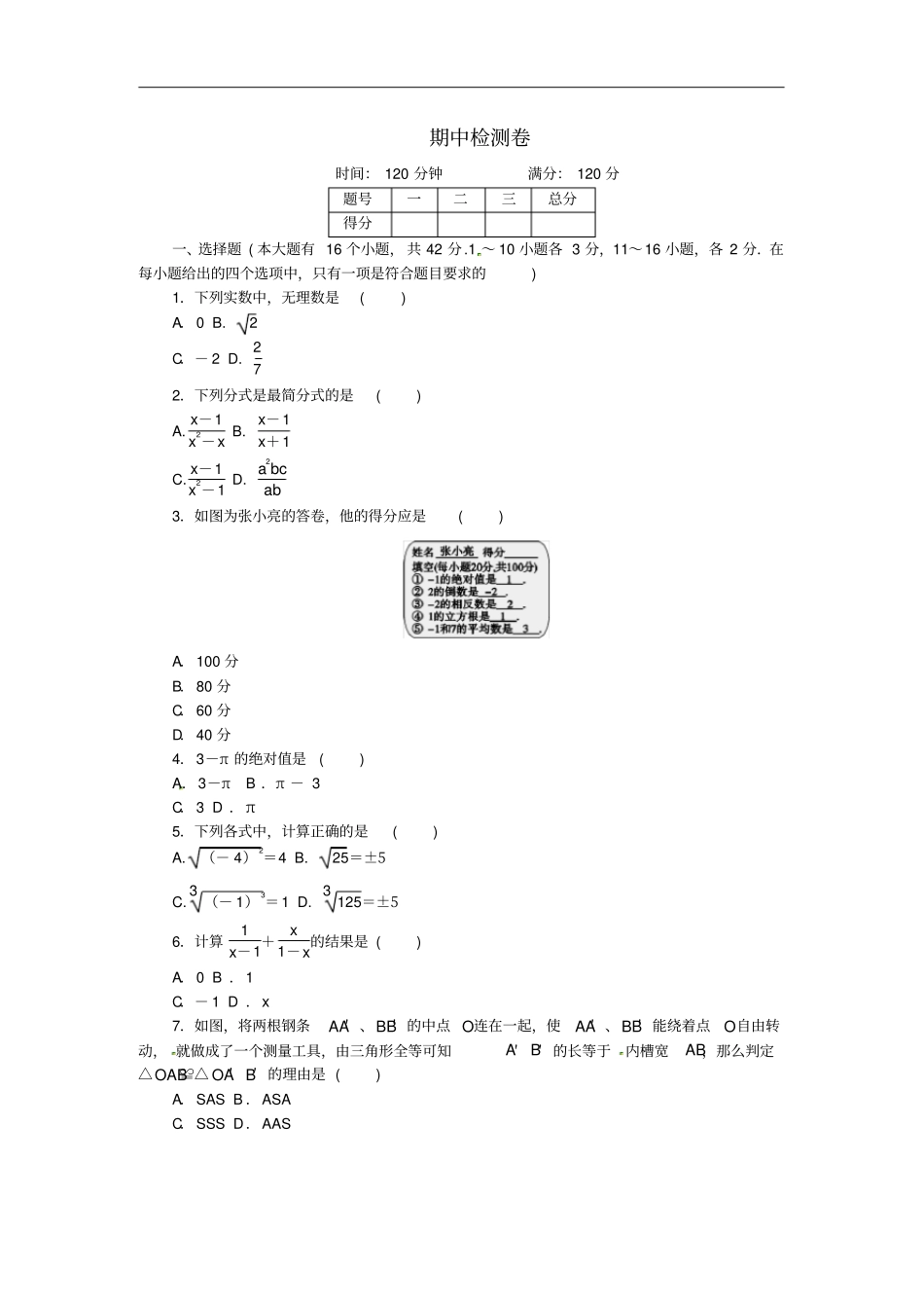 八年级数学上册期中检测卷新版冀教版_第1页