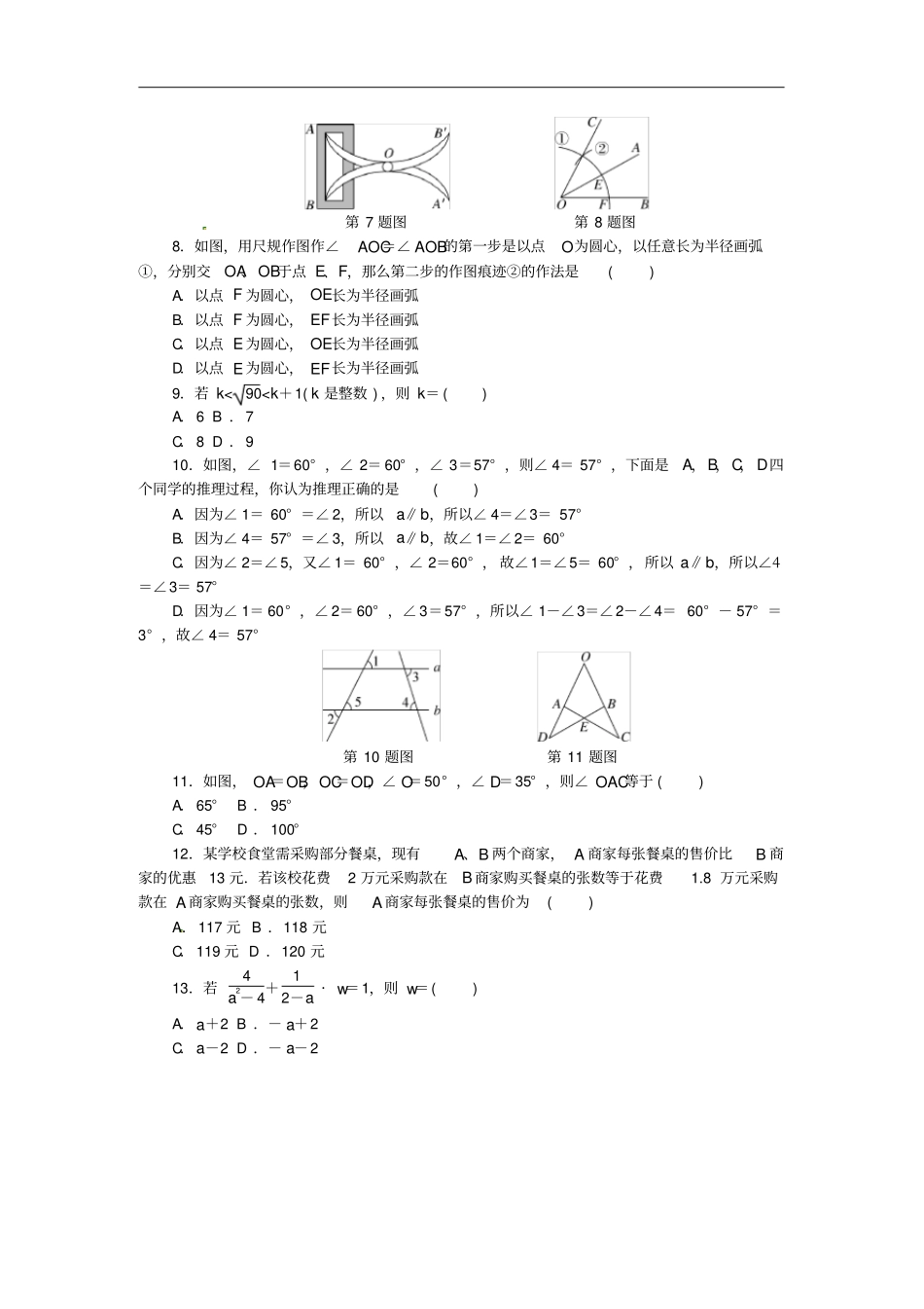 八年级数学上册期中检测卷新版冀教版_第2页