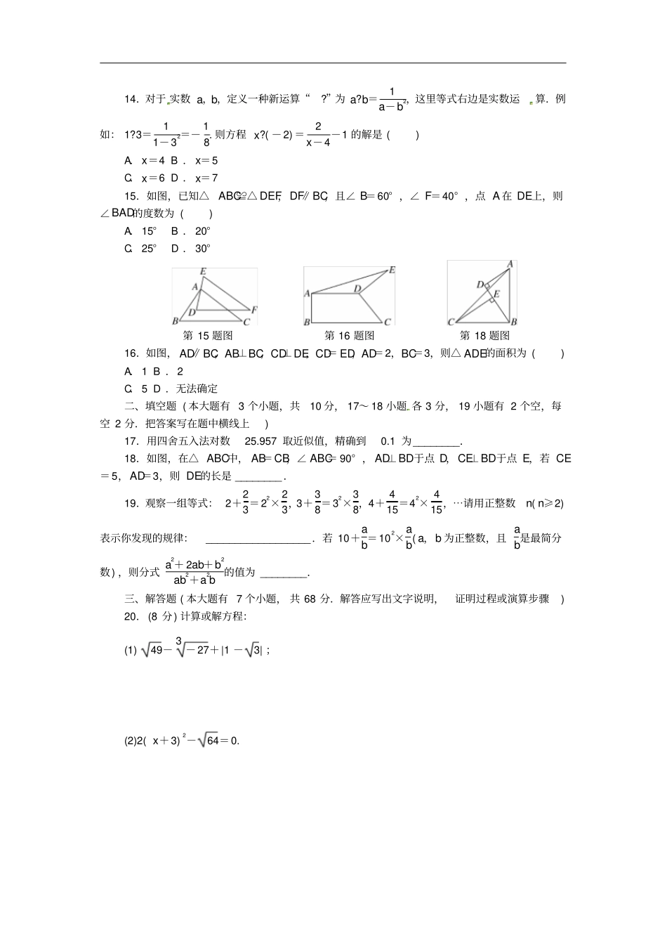 八年级数学上册期中检测卷新版冀教版_第3页