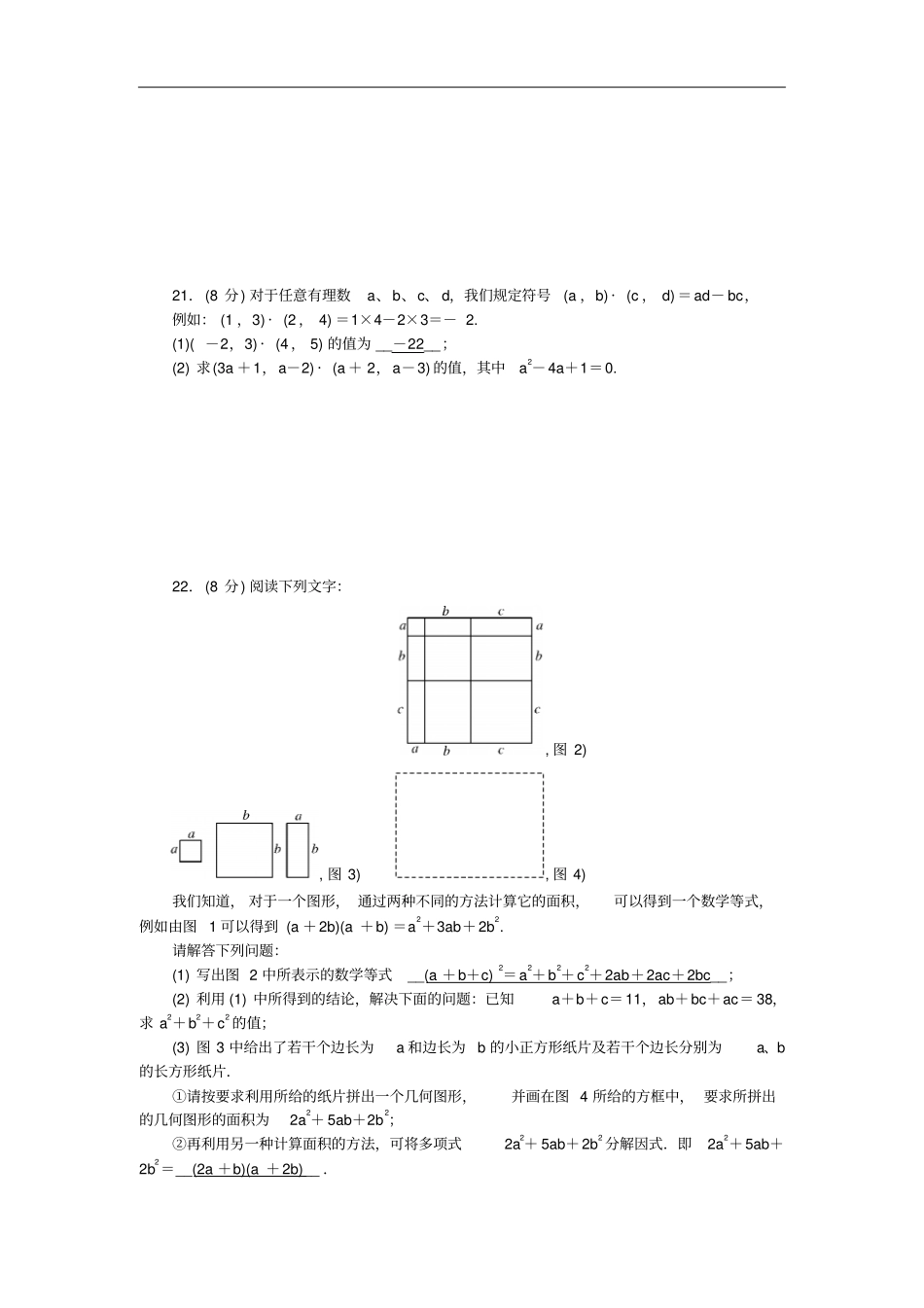 八年级数学上册整式的乘除测试题答案不全新版华东师大版_第3页