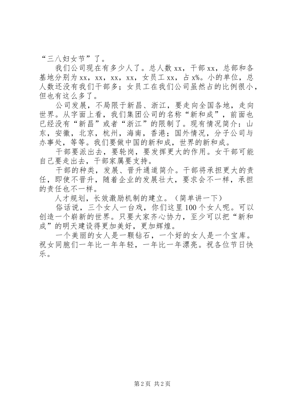 三八座谈会讲话发言_第2页