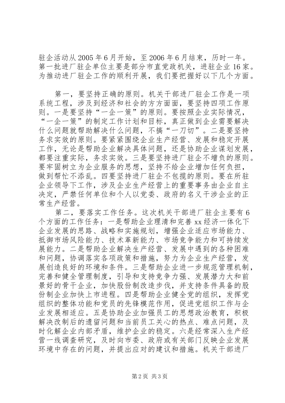 市机关干部进厂驻企工作动员大会讲话发言_第2页