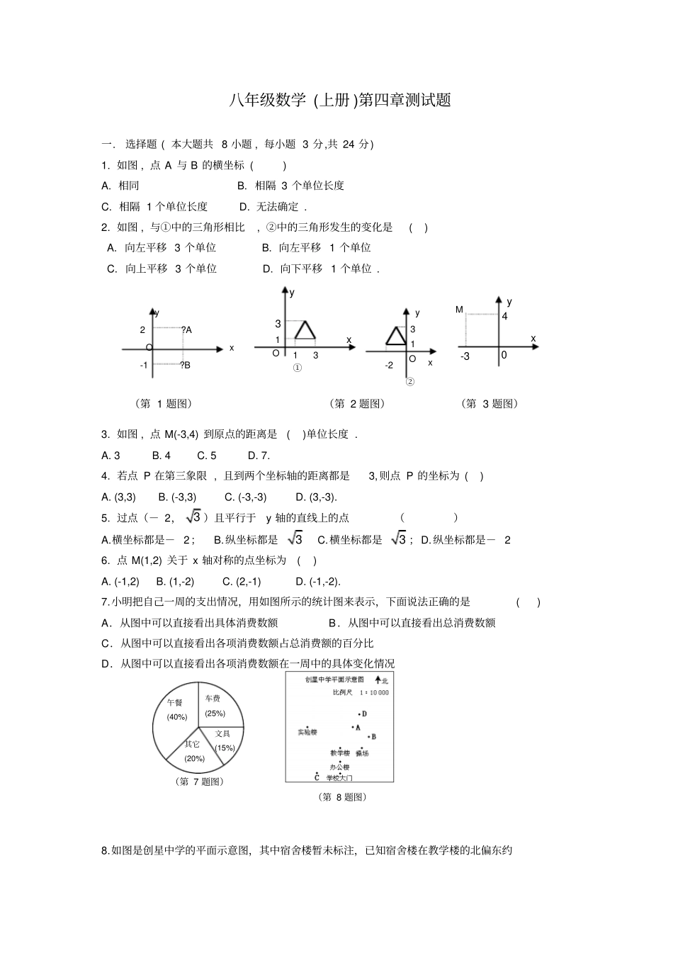 八年级数学上册测试题_第1页