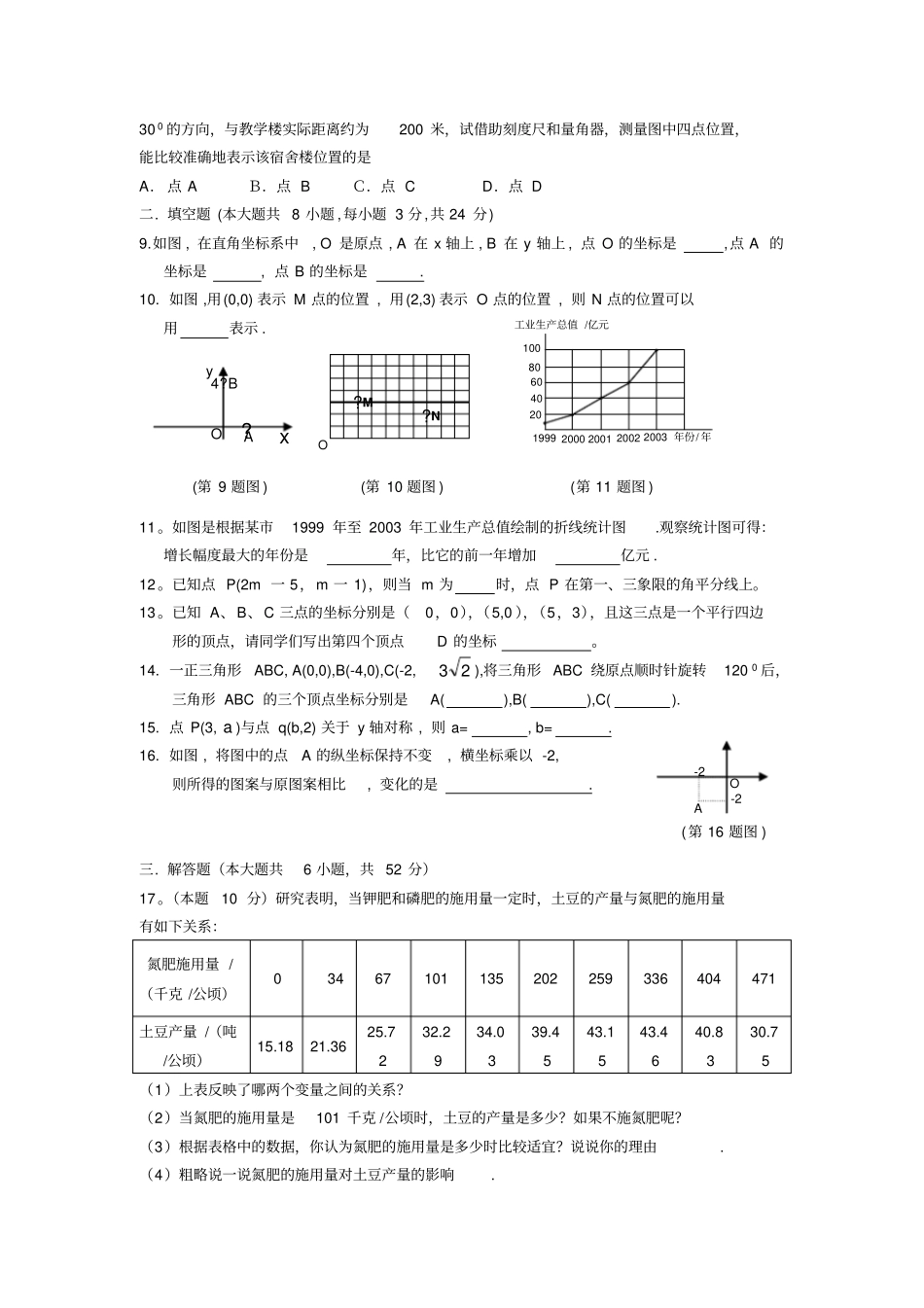 八年级数学上册测试题_第2页