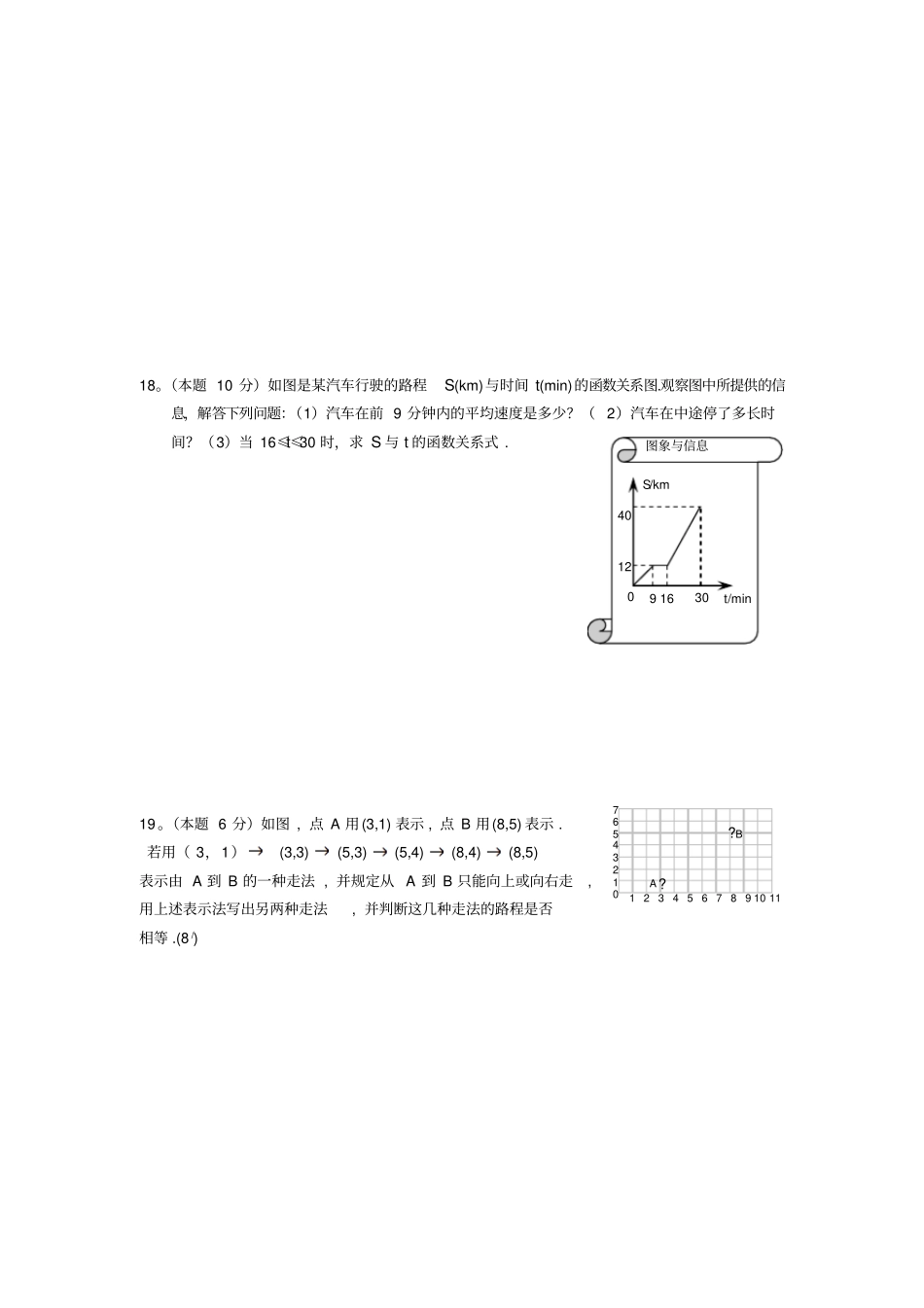 八年级数学上册测试题_第3页