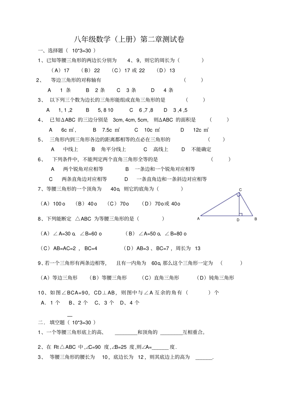 八年级数学上册测试卷_第1页