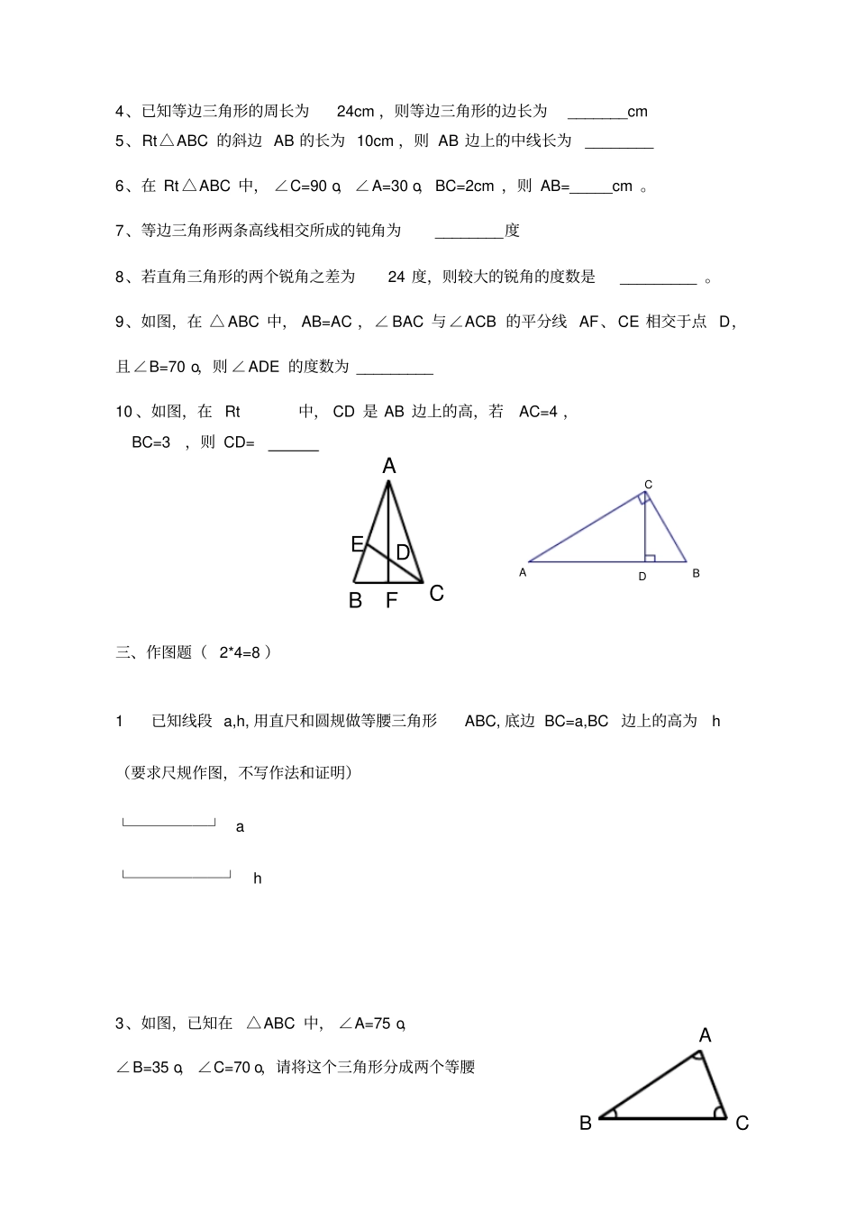 八年级数学上册测试卷_第2页