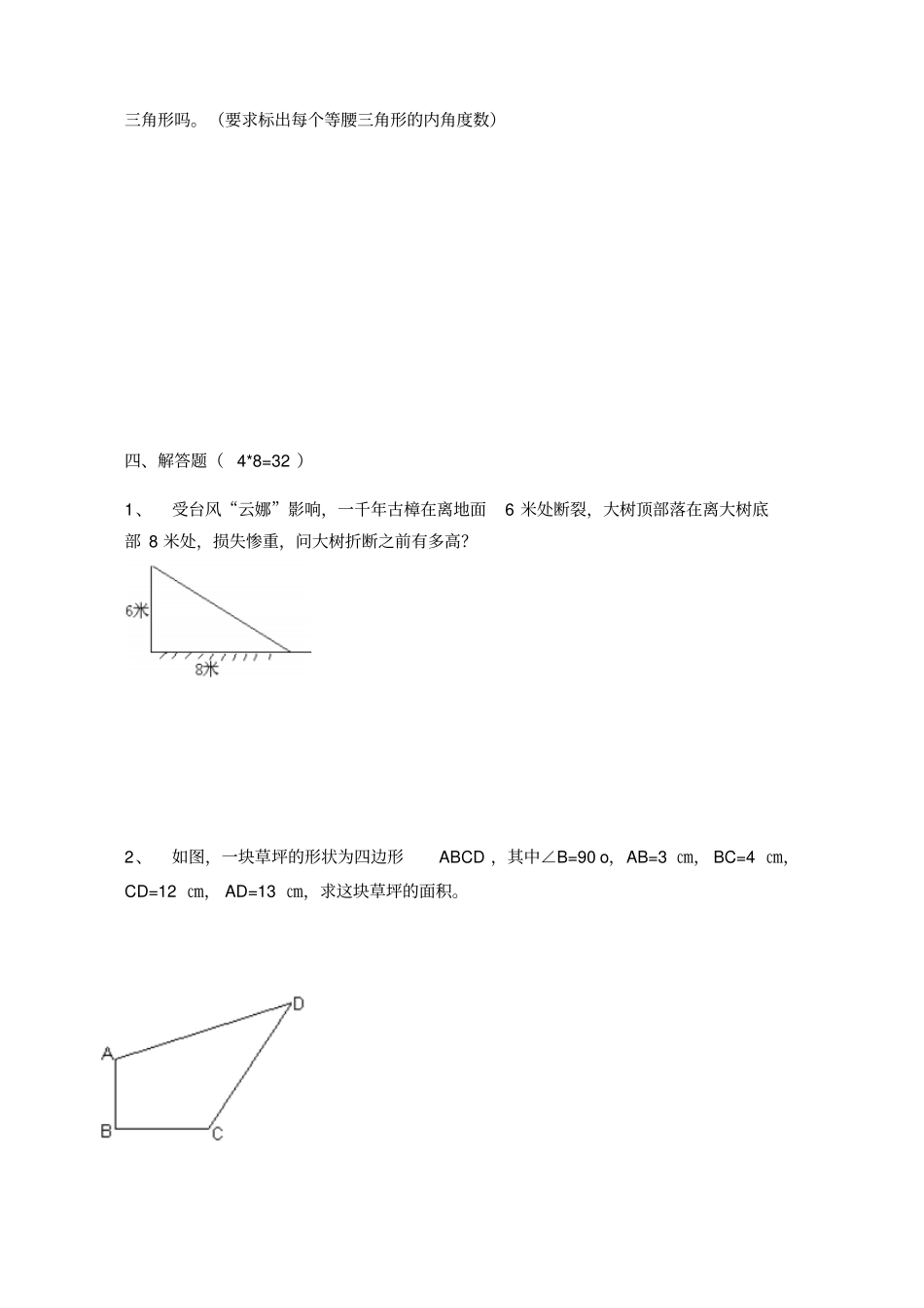 八年级数学上册测试卷_第3页