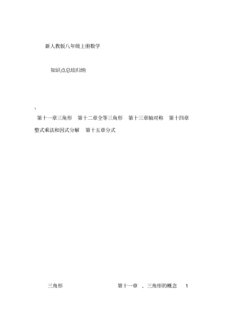 八年级数学上册知识点总结归纳