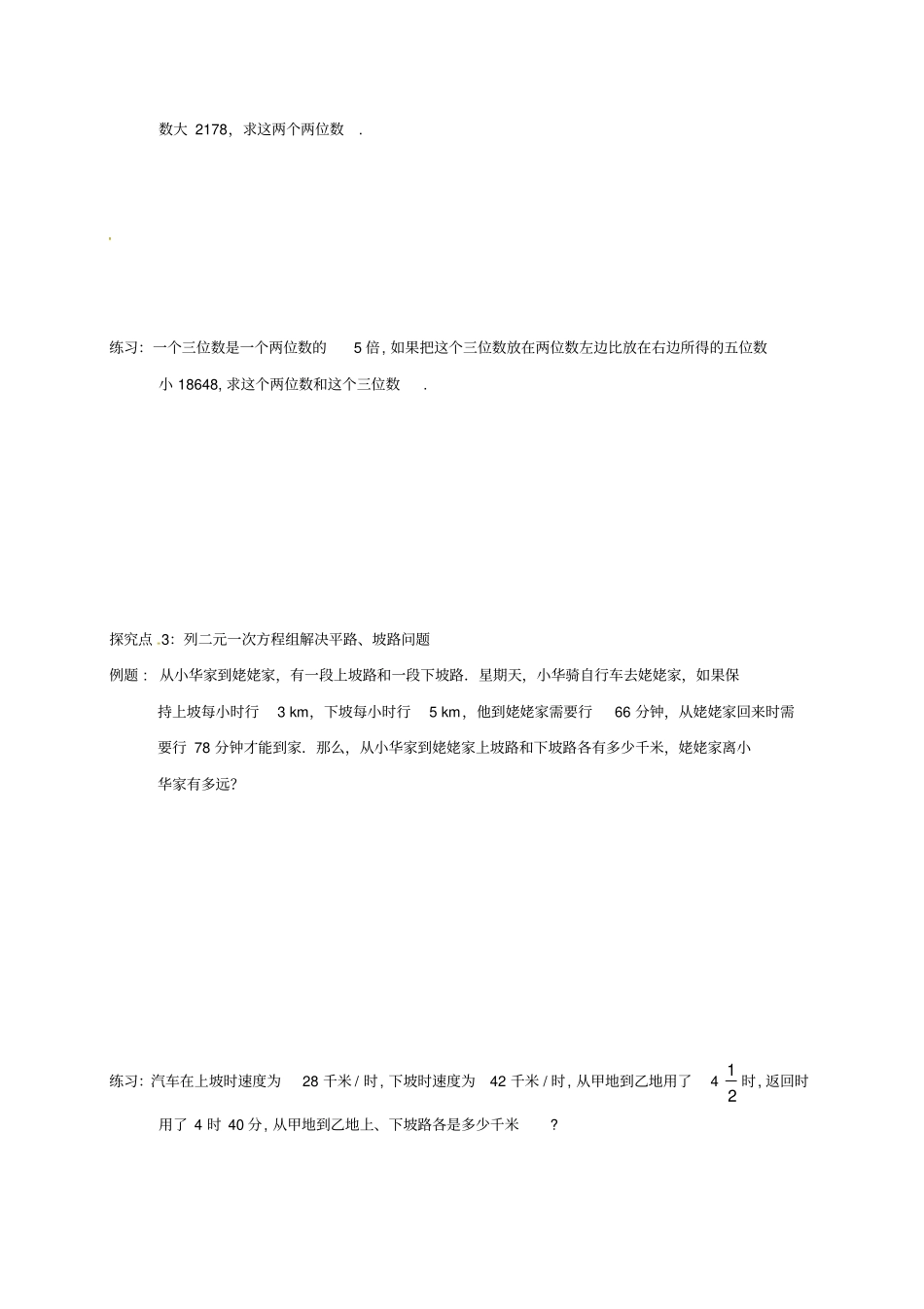 八年级数学上册应用二元一次方程组_里程碑上的数_里程碑上的数学案无解答新版北师大版_第3页